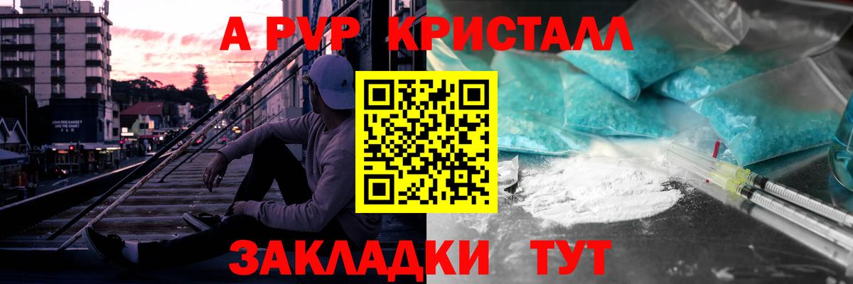 Alpha-PVP Crystall Сосновый Бор