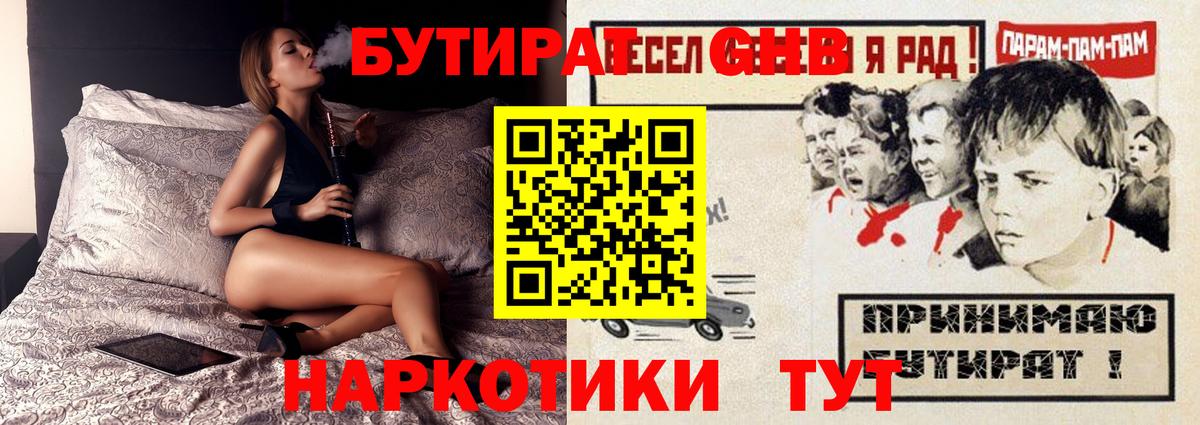 БУТИРАТ оксана Сосновый Бор