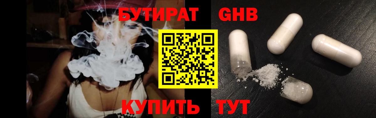 БУТИРАТ  БУТИРАТ вода  Вход с VPN  Сосновый Бор 