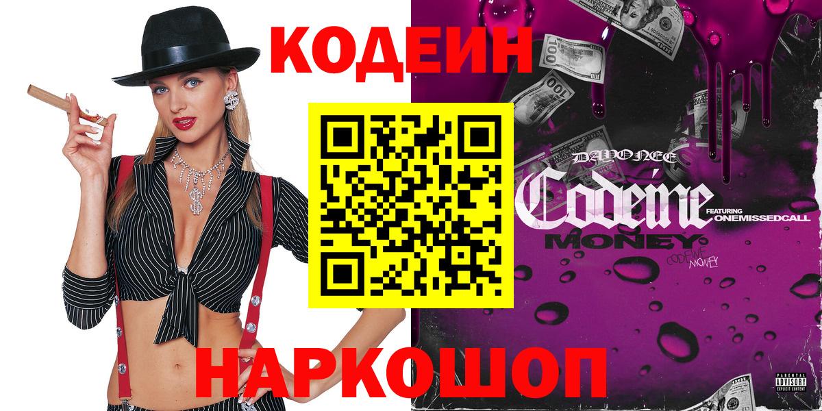 Codein Purple Drank Сосновый Бор