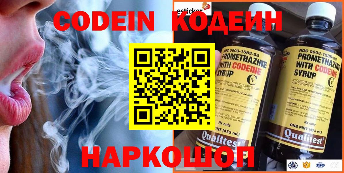 Codein напиток Lean (лин)  Кодеиновый сироп Lean Purple Drank  Вход с VPN  Сосновый Бор 