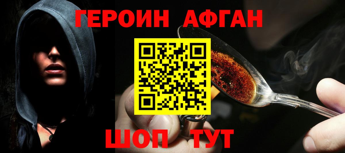 Сосновый Бор  ГЕРОИН  Вход с VPN  Героин Афган 