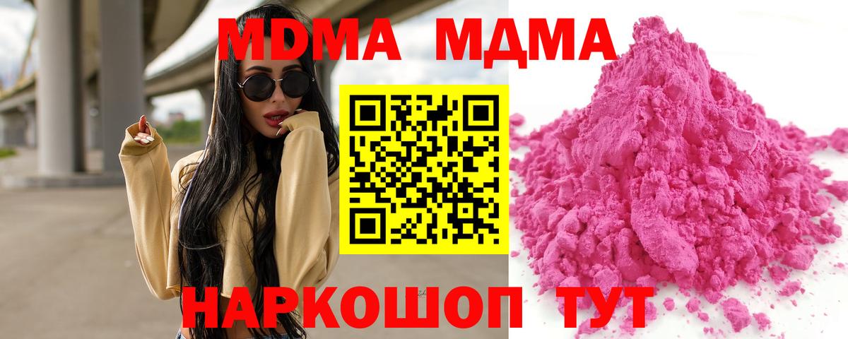 MDMA кристаллы Сосновый Бор