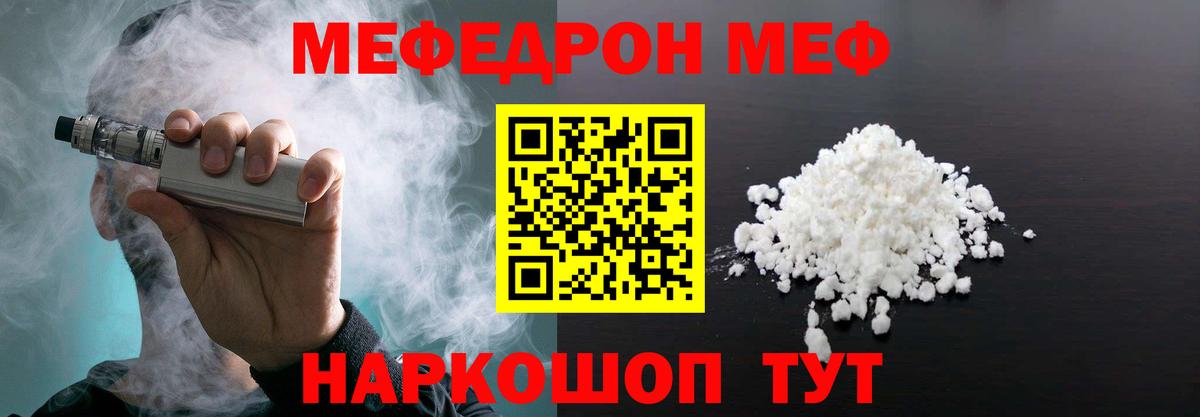 МЯУ-МЯУ  МЕФ mephedrone  Меф мука  Вход с VPN  сколько стоит  Сосновый Бор 