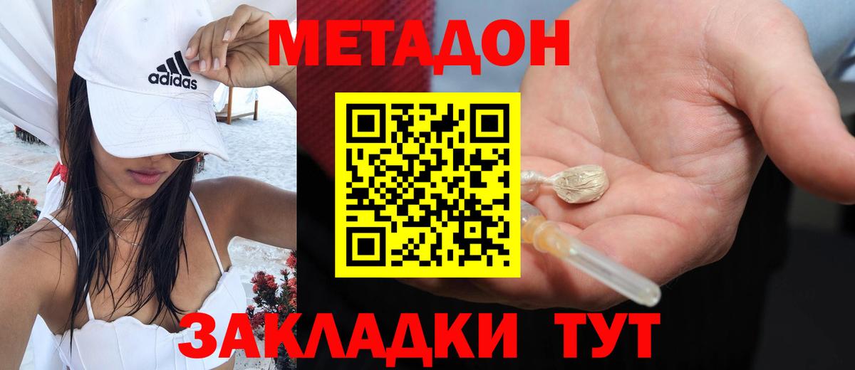 Метадон кристалл  МЕТАДОН methadone    ONION  Вход с VPN  Сосновый Бор 