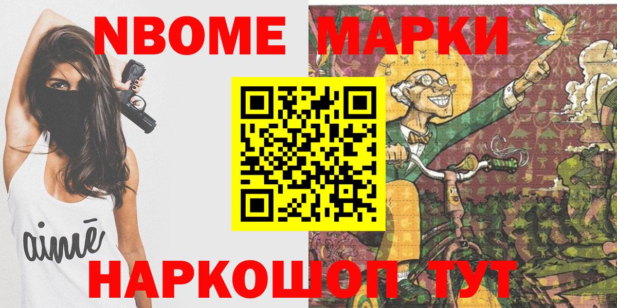 Марки N-bome 1,8мг  Вход с VPN  Сосновый Бор 