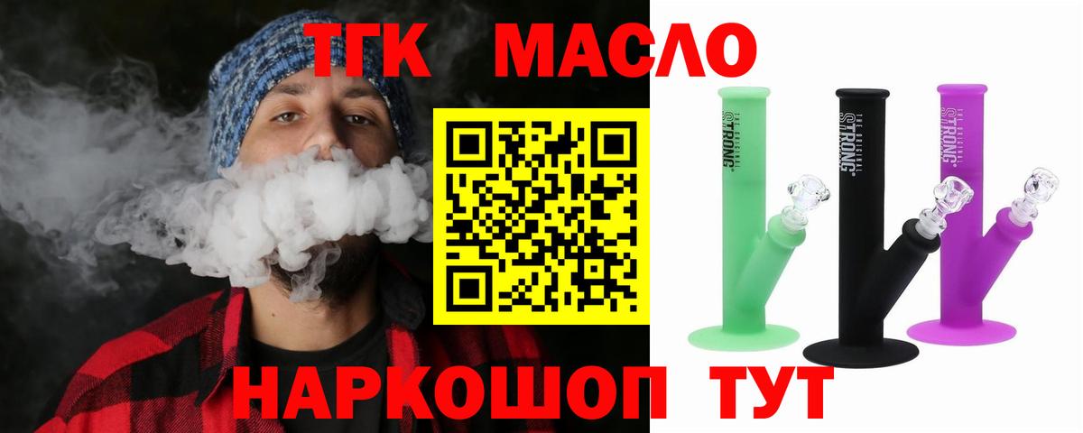 Дистиллят ТГК Wax  Вход с VPN  ТГК THC oil  MEGA зеркало  Сосновый Бор 